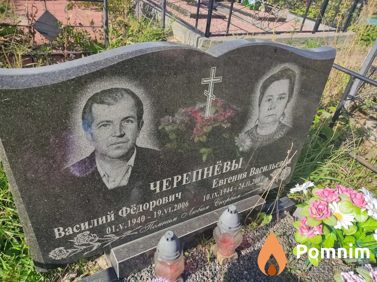 Черепнёва Евгения Васильевна