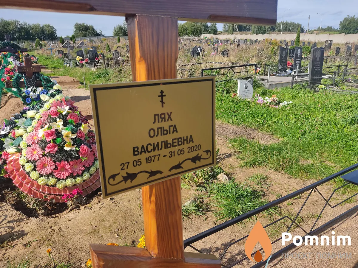 Лях Ольга Васильевна