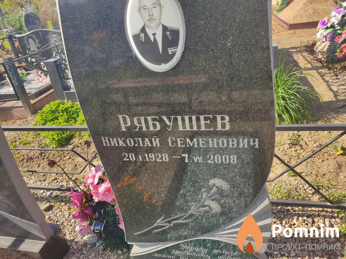 Рябушева Анна Афанасьевна