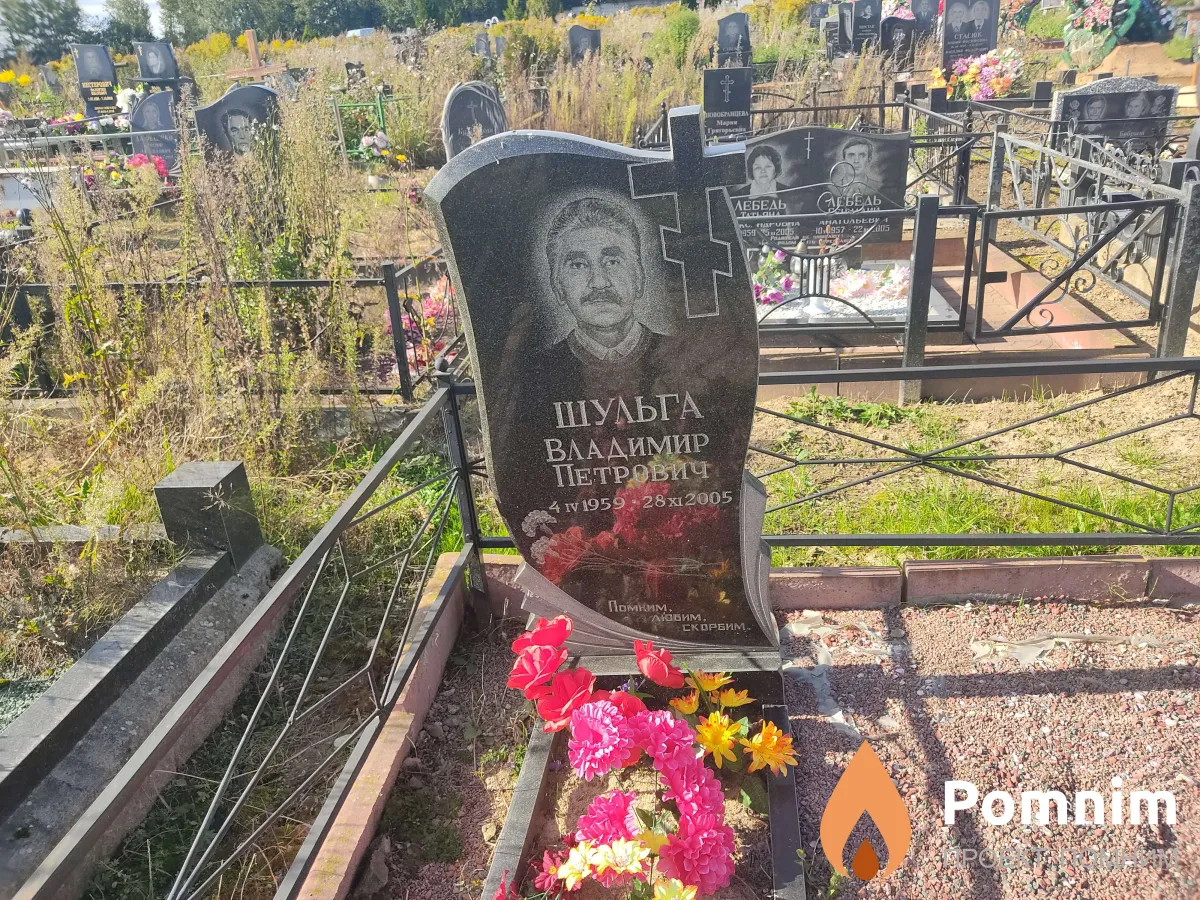 Шульга Владимир Петрович