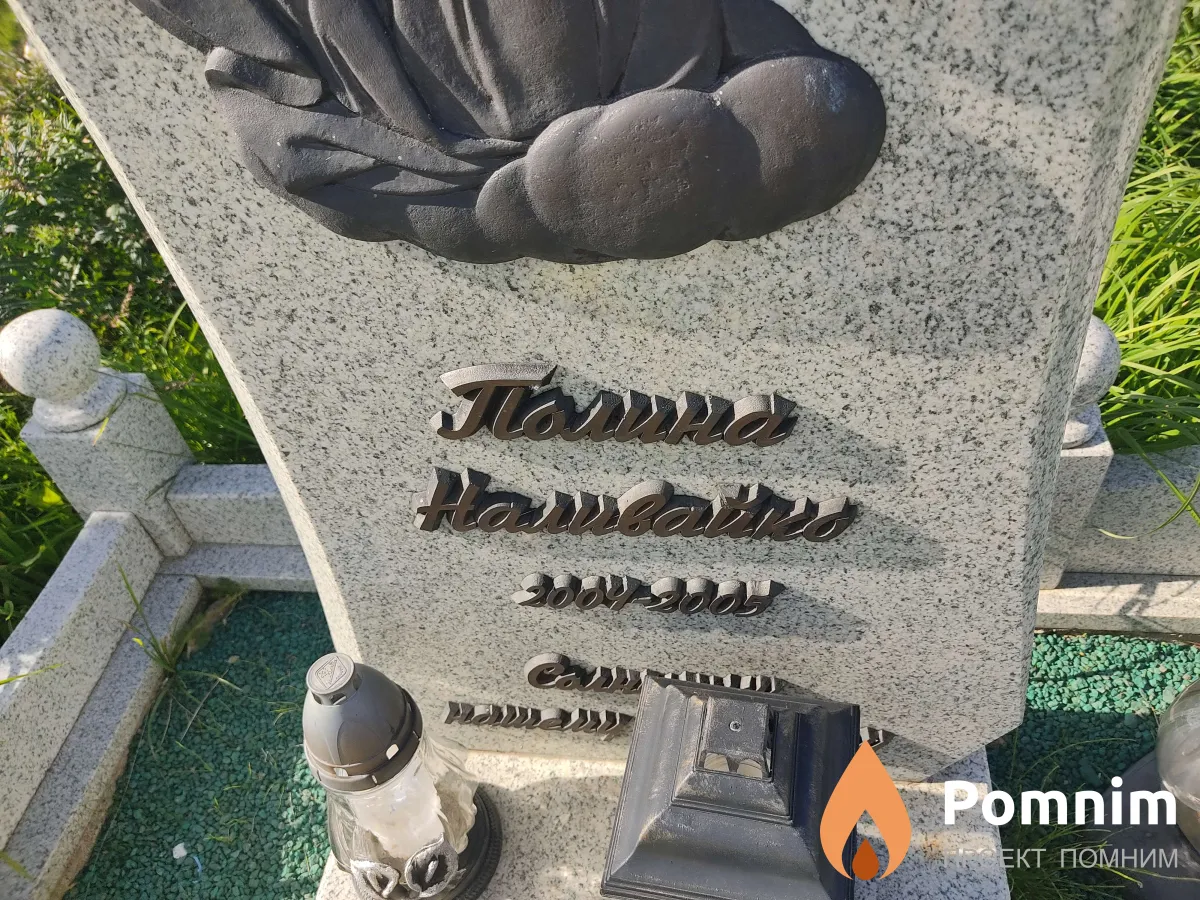 Нашвайко Полина
