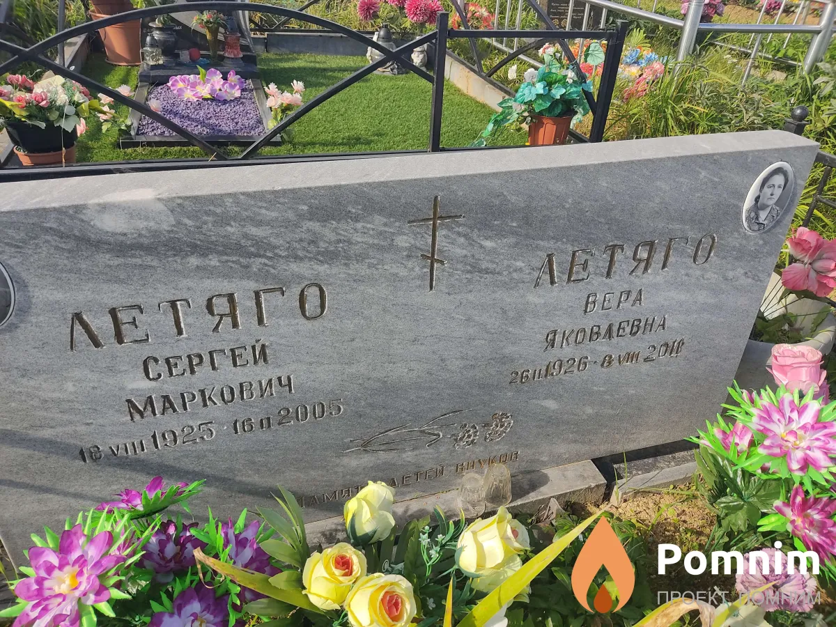 Летяго Сергей Маркович