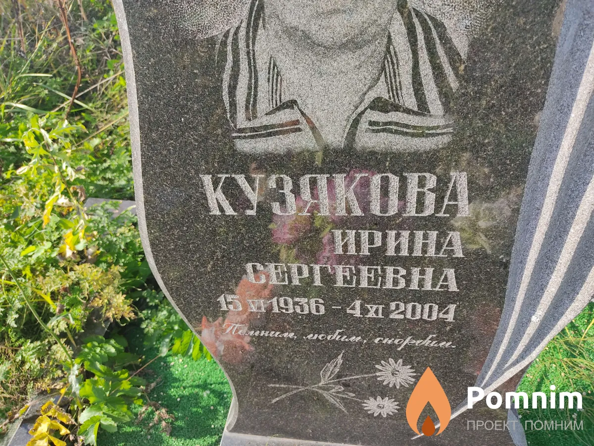 Кузякова Ирина Сергеевна