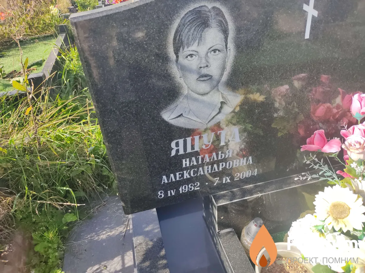 Яцута Наталья Александровна