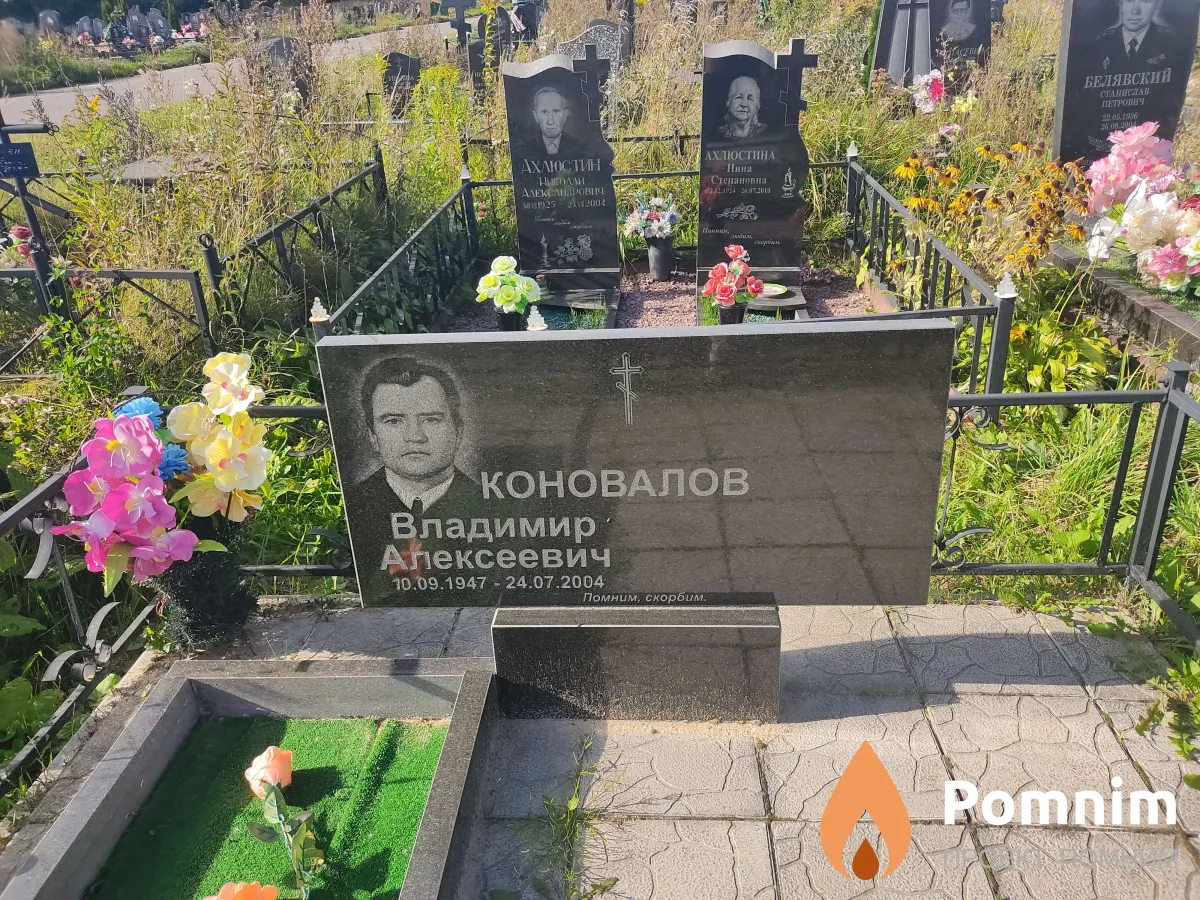 Коновалов Владимир Алексеевич