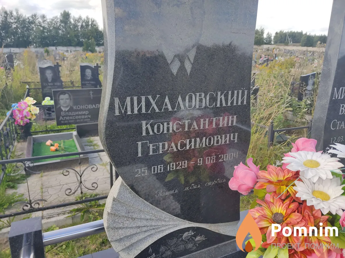 Михайловский Константин Герасимович