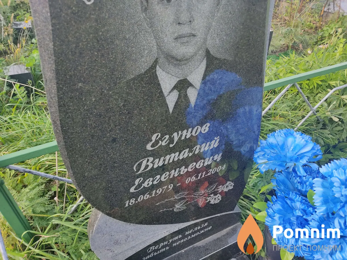 Егунов Виталий Евгеньевич