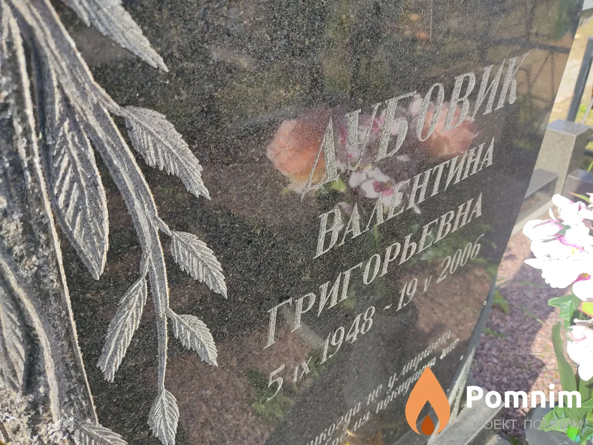 Дубович Валентина Григорьевна