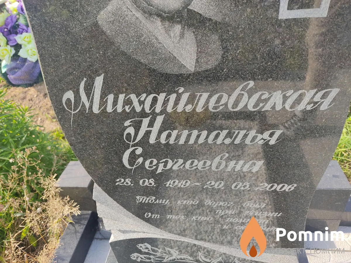 Михайловская Наталья Сергеевна