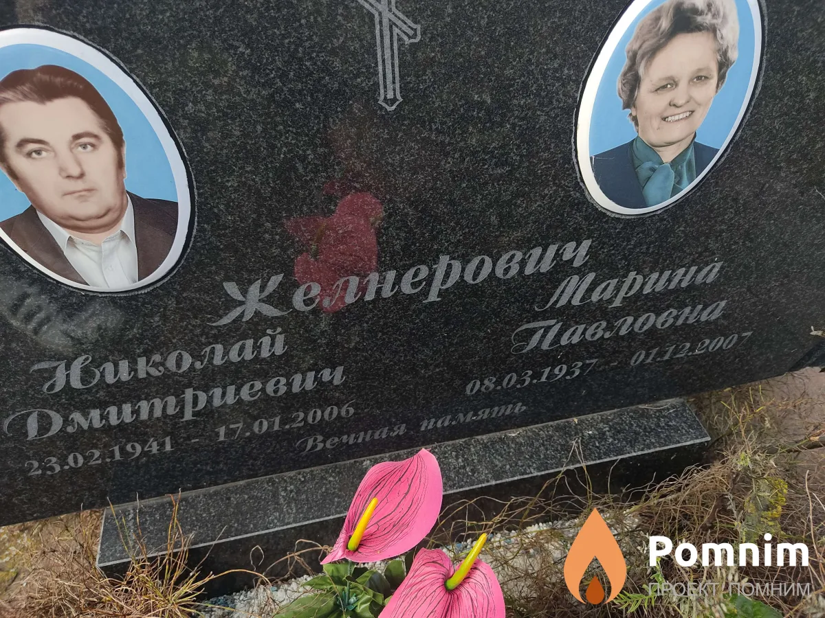 Желнерович Николай Дмитриевич