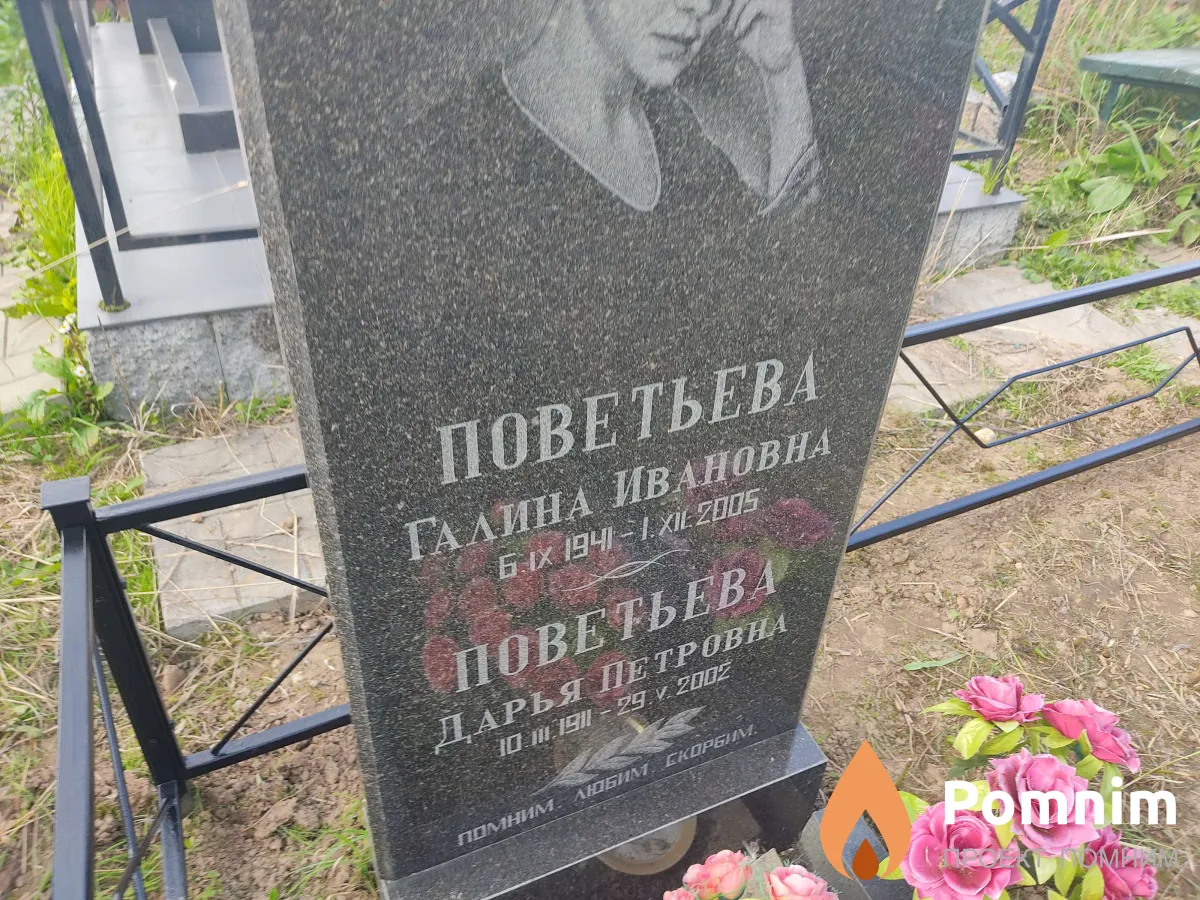 Поветьева Дарья Петровна