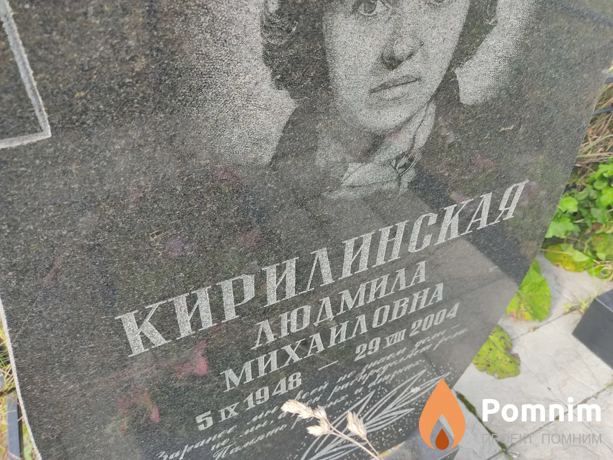Кирилишили Людмила Михайловна