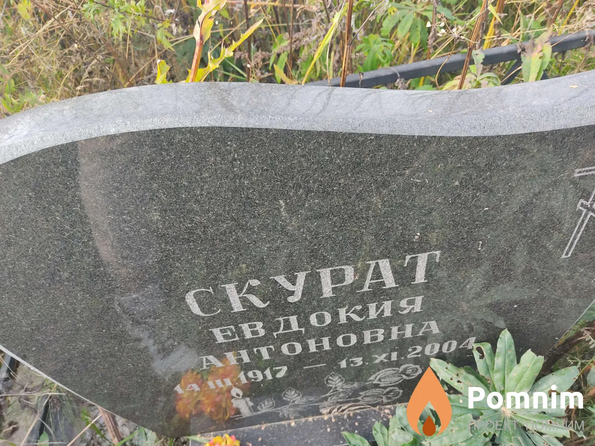 Скурат Евдокия Антоновна