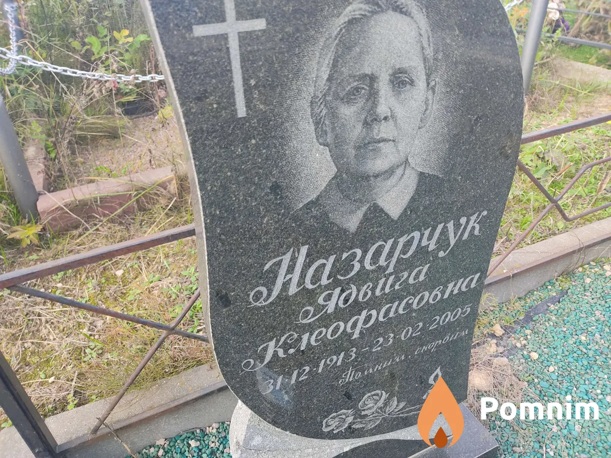 Назарчук Ядвига Клеофасовна