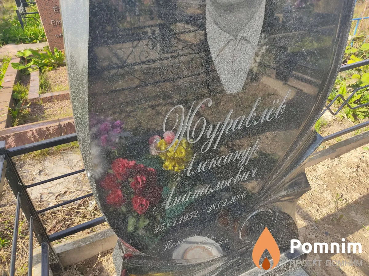Журавлёв Александр Анатольевич