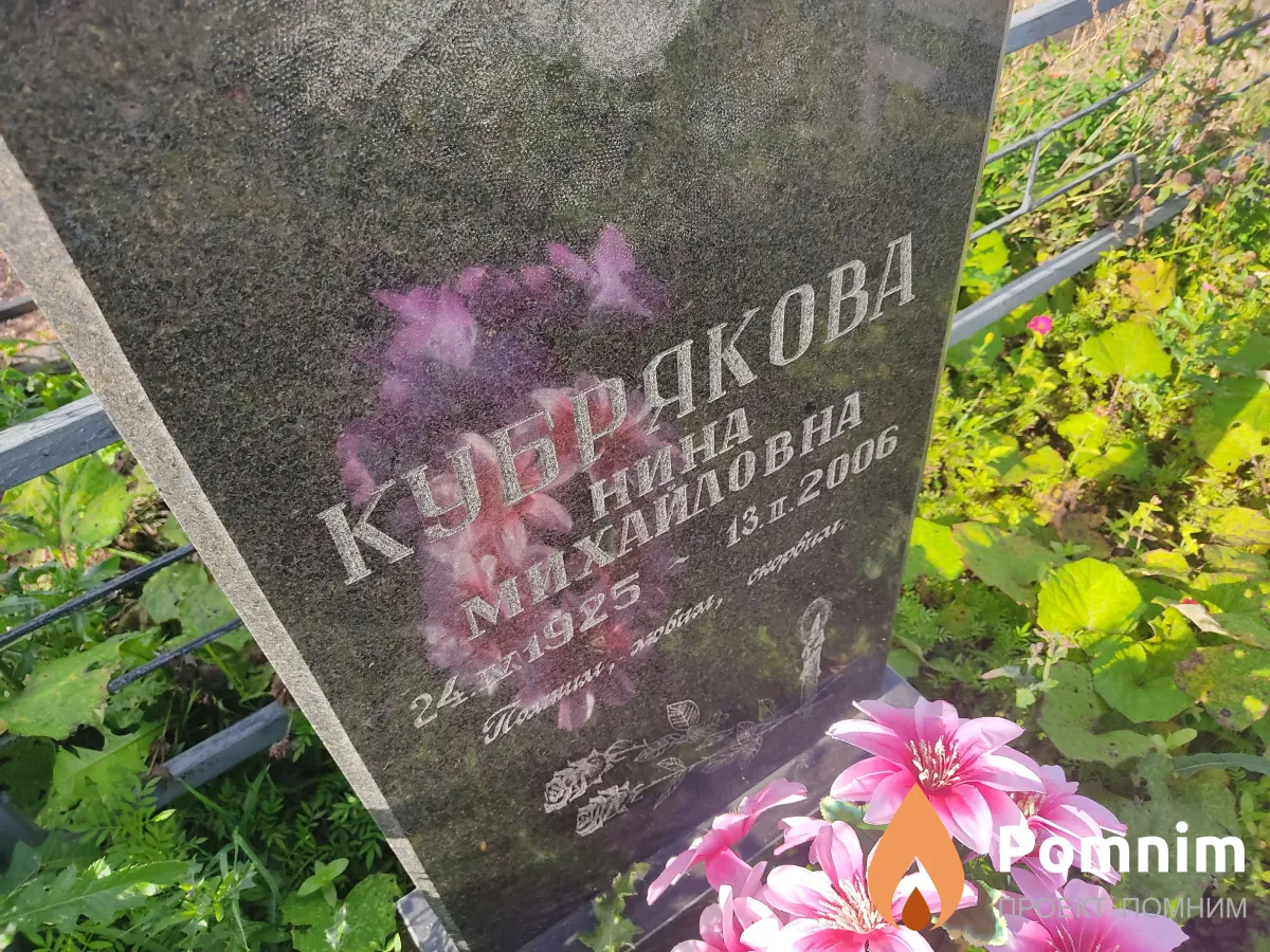 Кулбрякова Нина Михайловна
