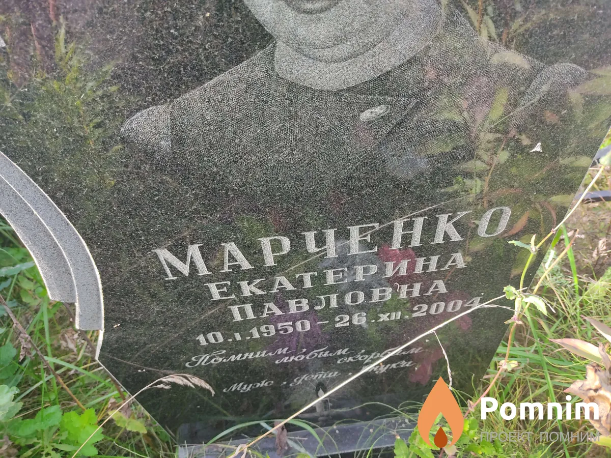 Марченко Екатерина Павловна
