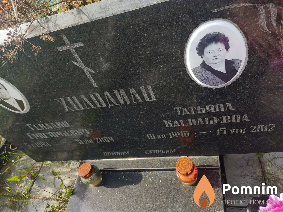 Холодило Геннадий Григорьевич