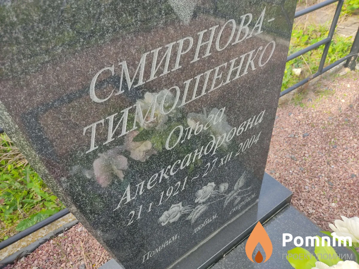 Смирнова Ольга Александровна