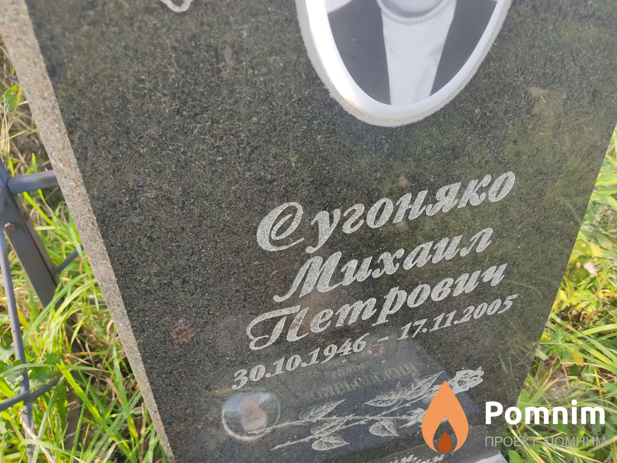 Сугоняко Михаил Петрович