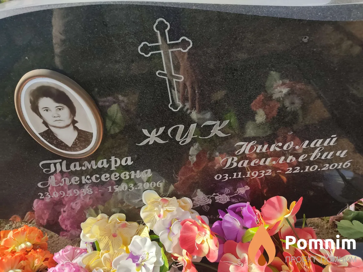 Жук Тамара Алексеевна