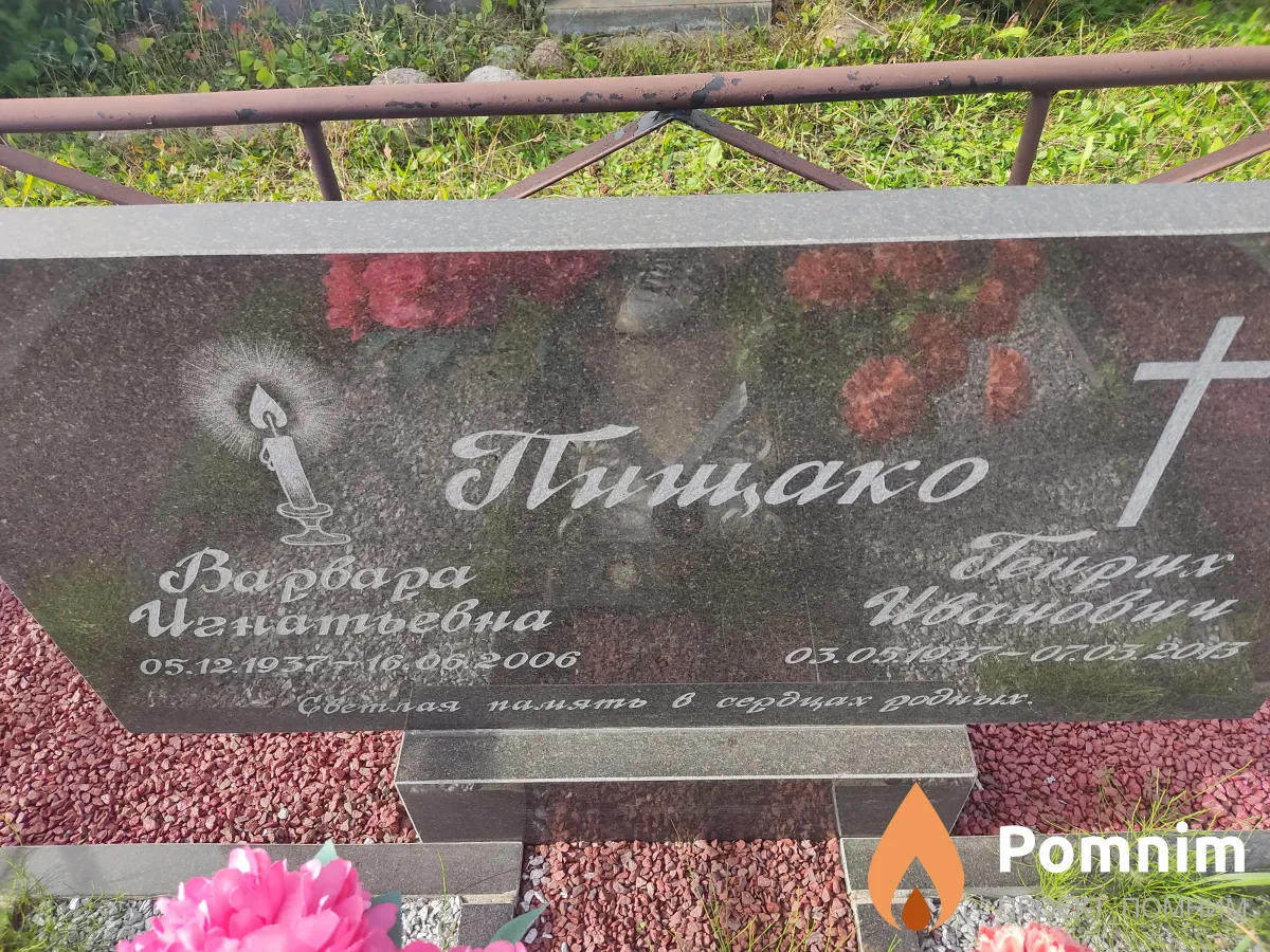 Пищако Варвара Игнатьевна