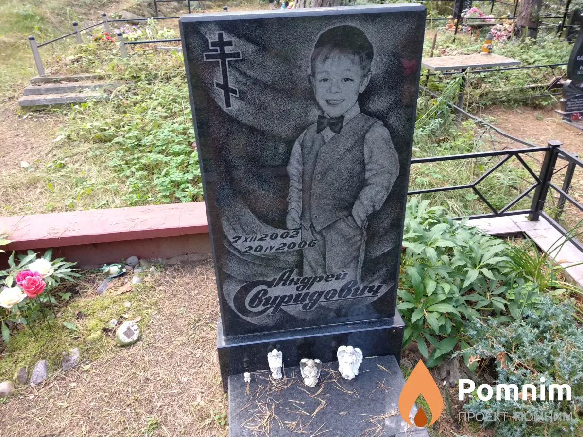 Aндрей Свиридович