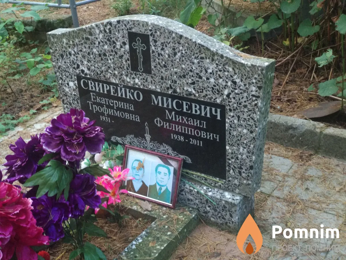 Свирейко Анатолий Трофимович