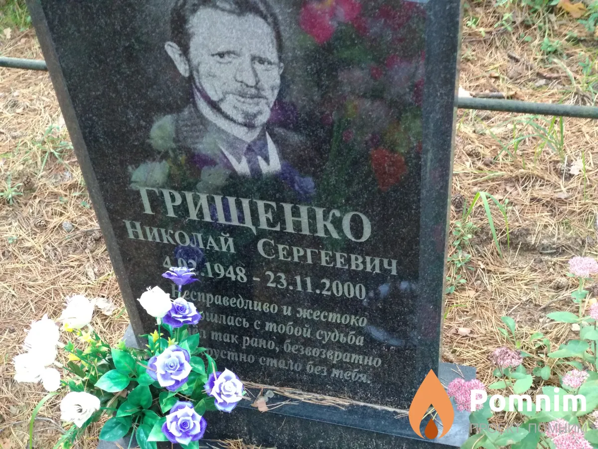 Борис Николай Игнатьевич