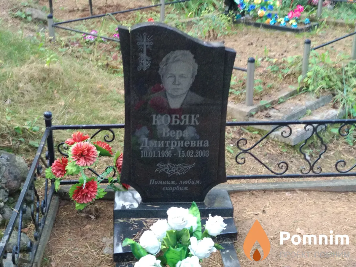 Кобяк Вера Дмитриевна