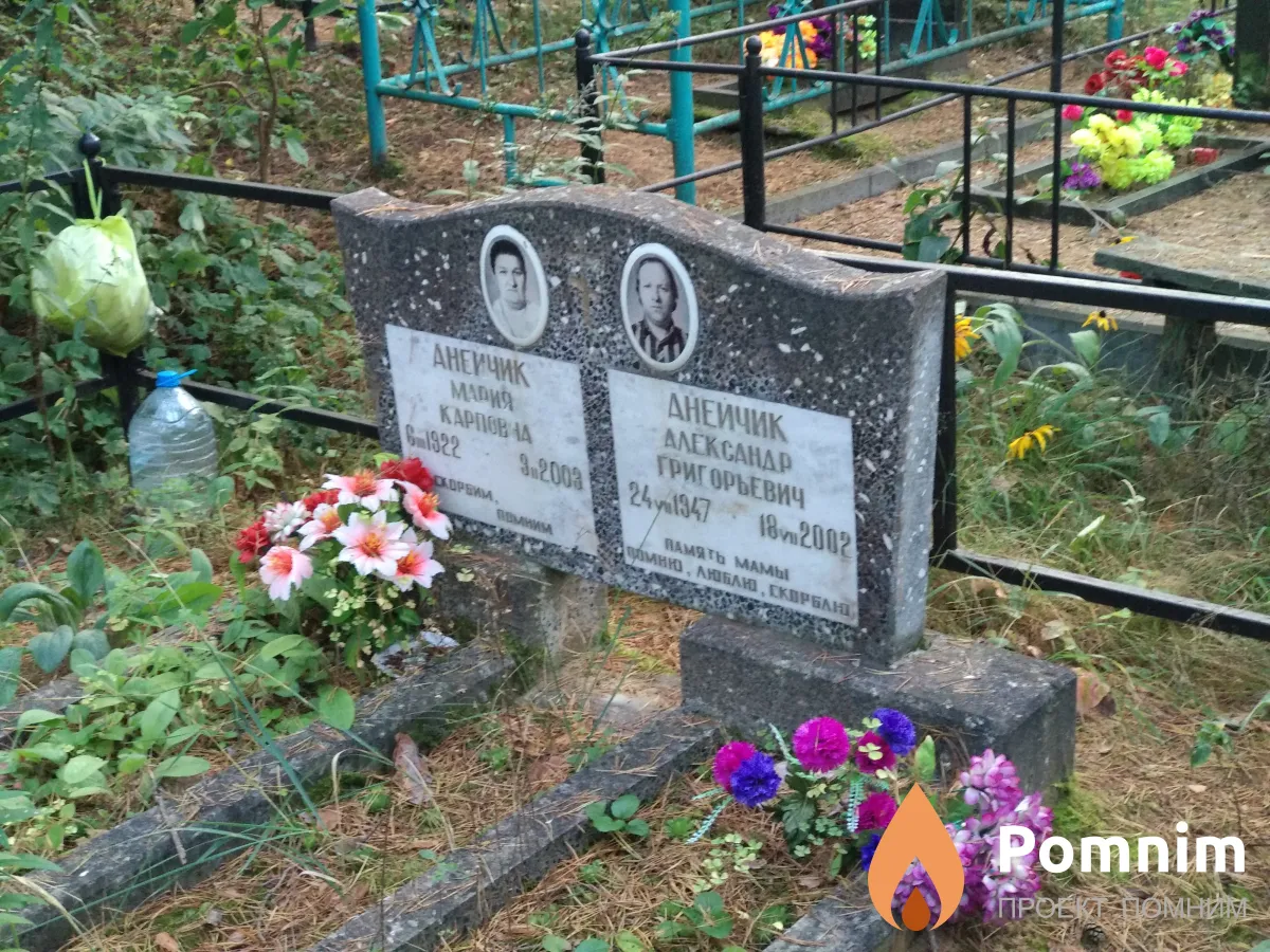 Анейчик Мария Карповна