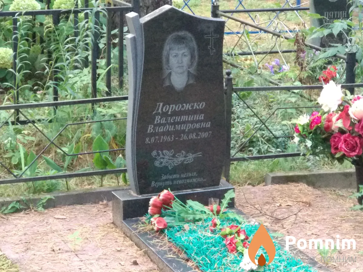 Дорожко Валентина Владимировна