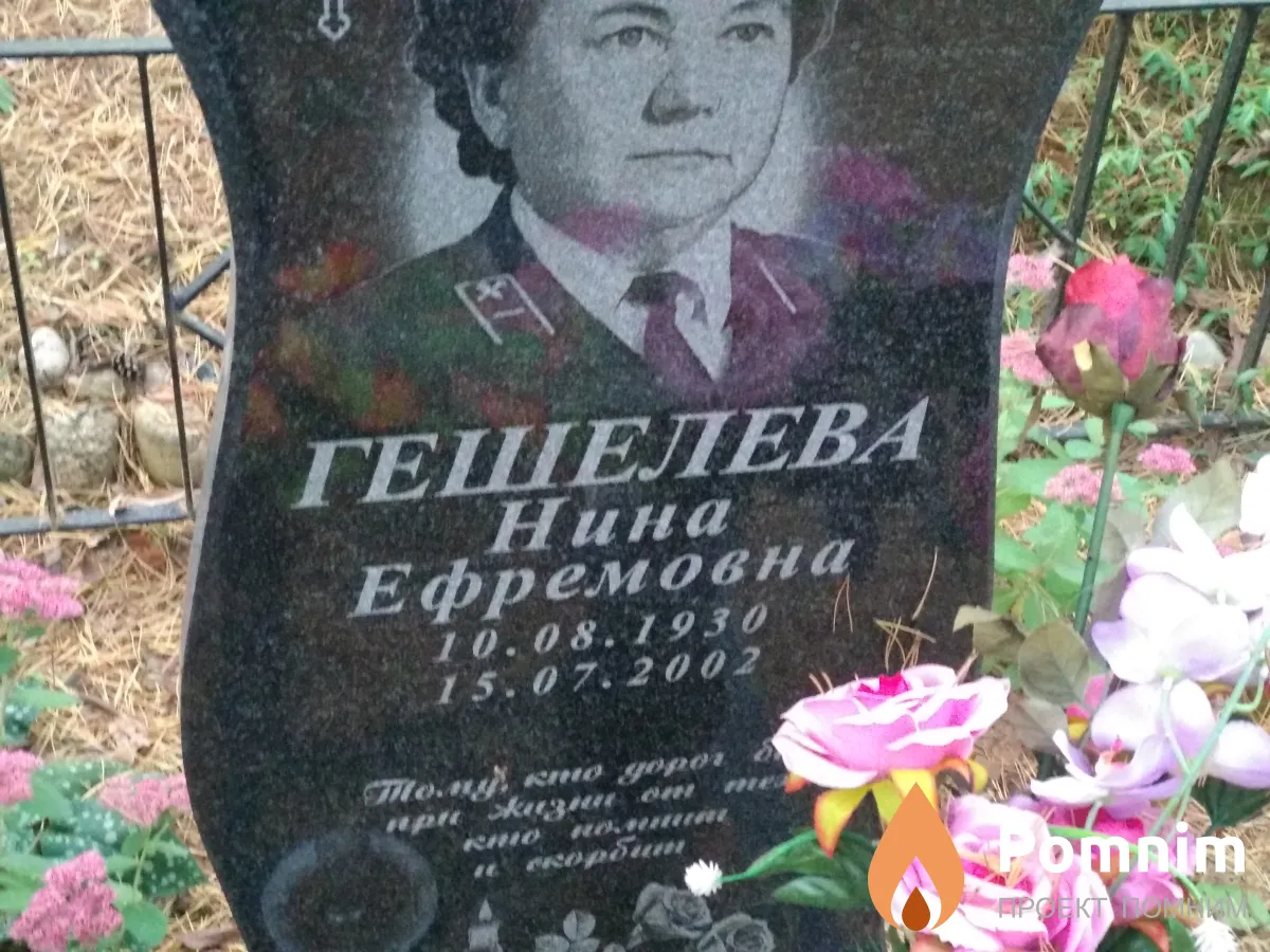 Гешелев Сергей Васильевич