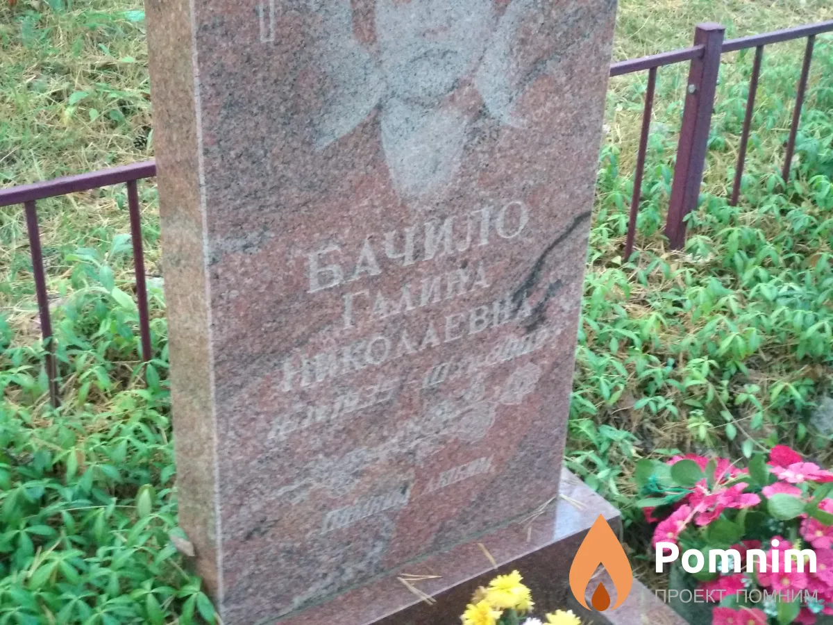 Бачило Галина Николаевна