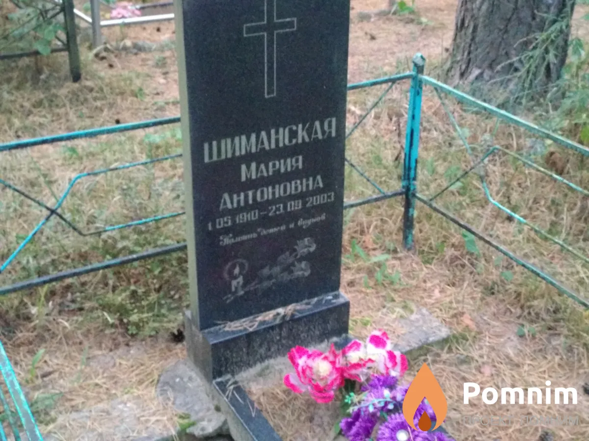 Шиманская Мария Антоновна