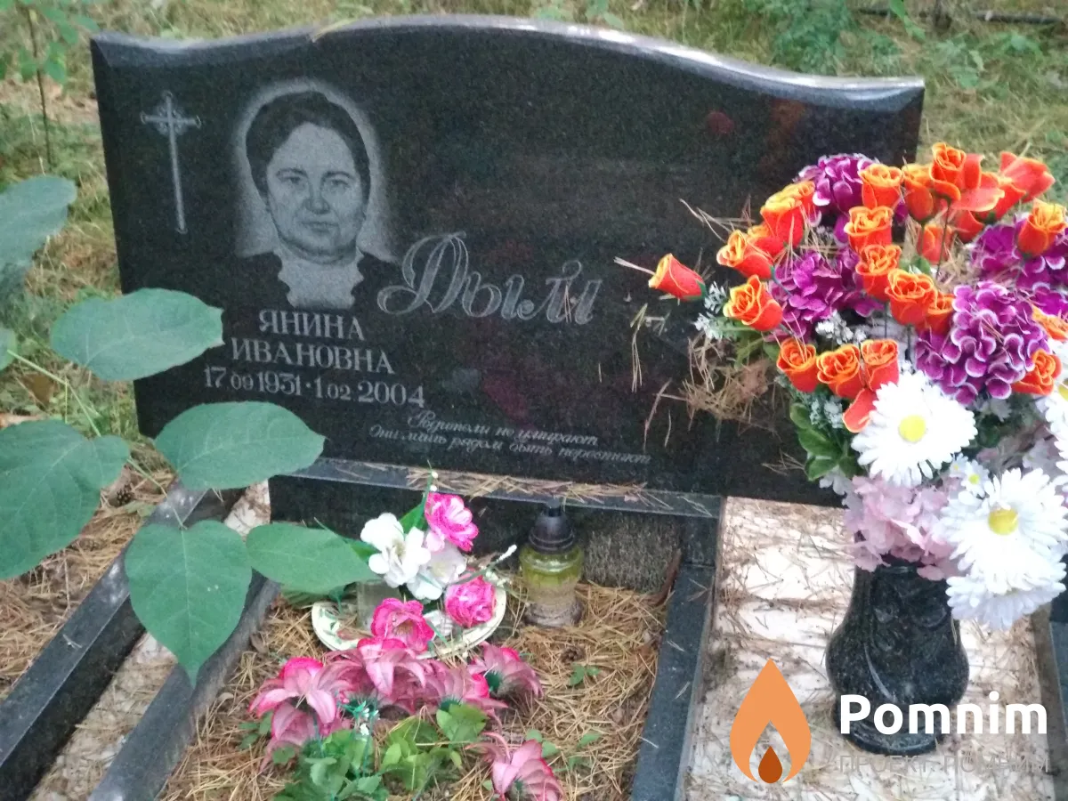 Дым Янина Ивановна