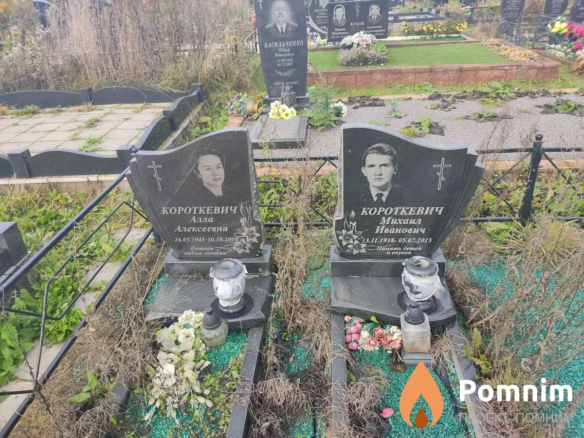 Короткевич Алла Алексеевна