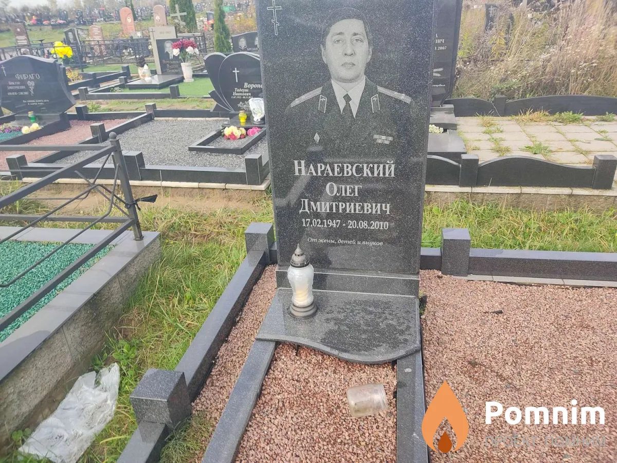 Нараевский Олег Дмитриевич