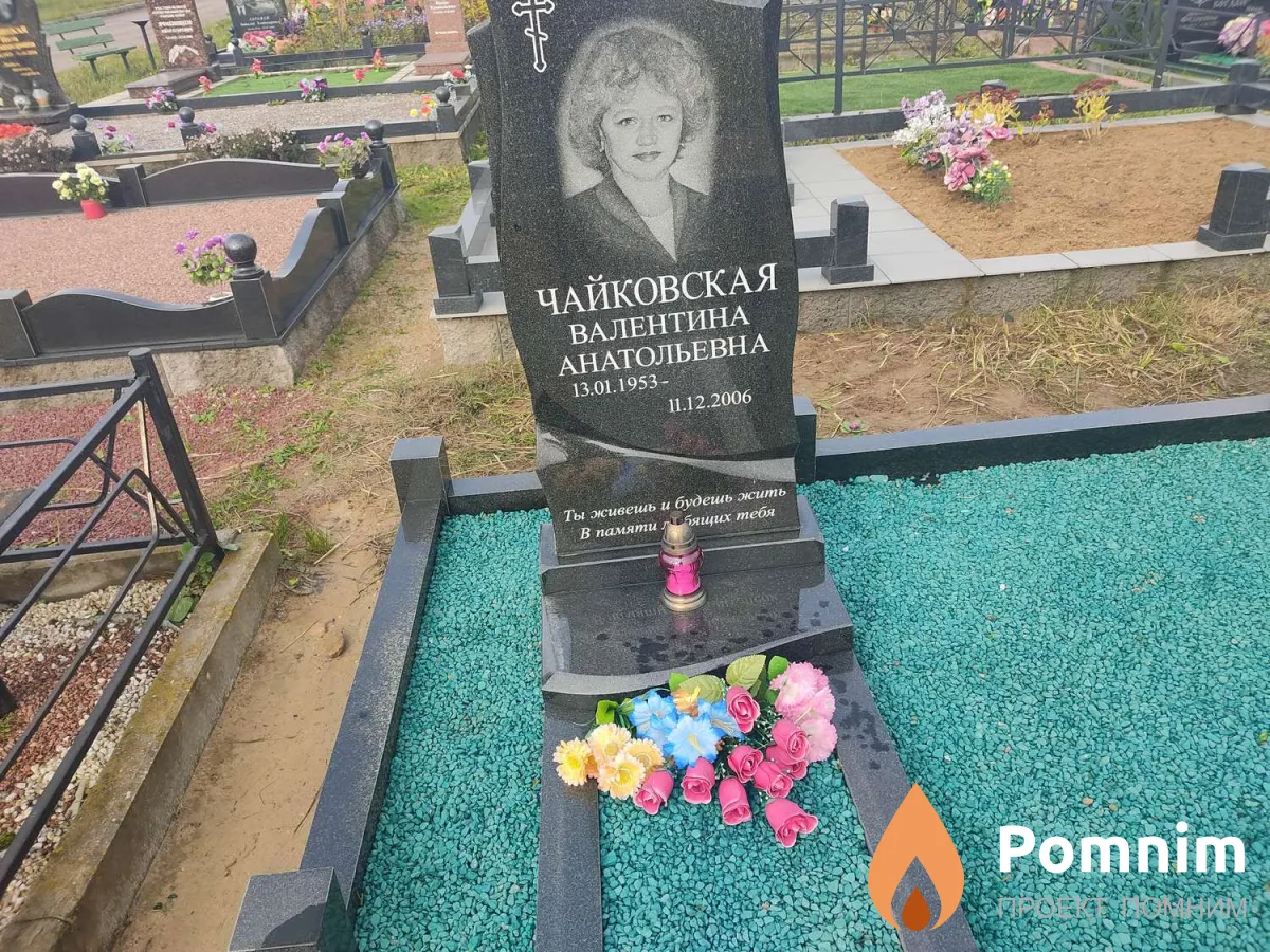 Чайковская Валентина Анатольевна