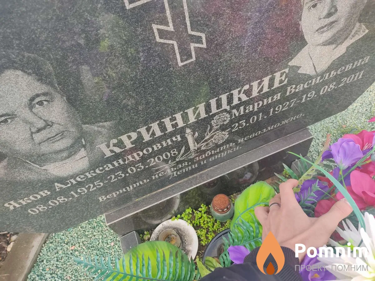 Криницкая Мария Васильевна