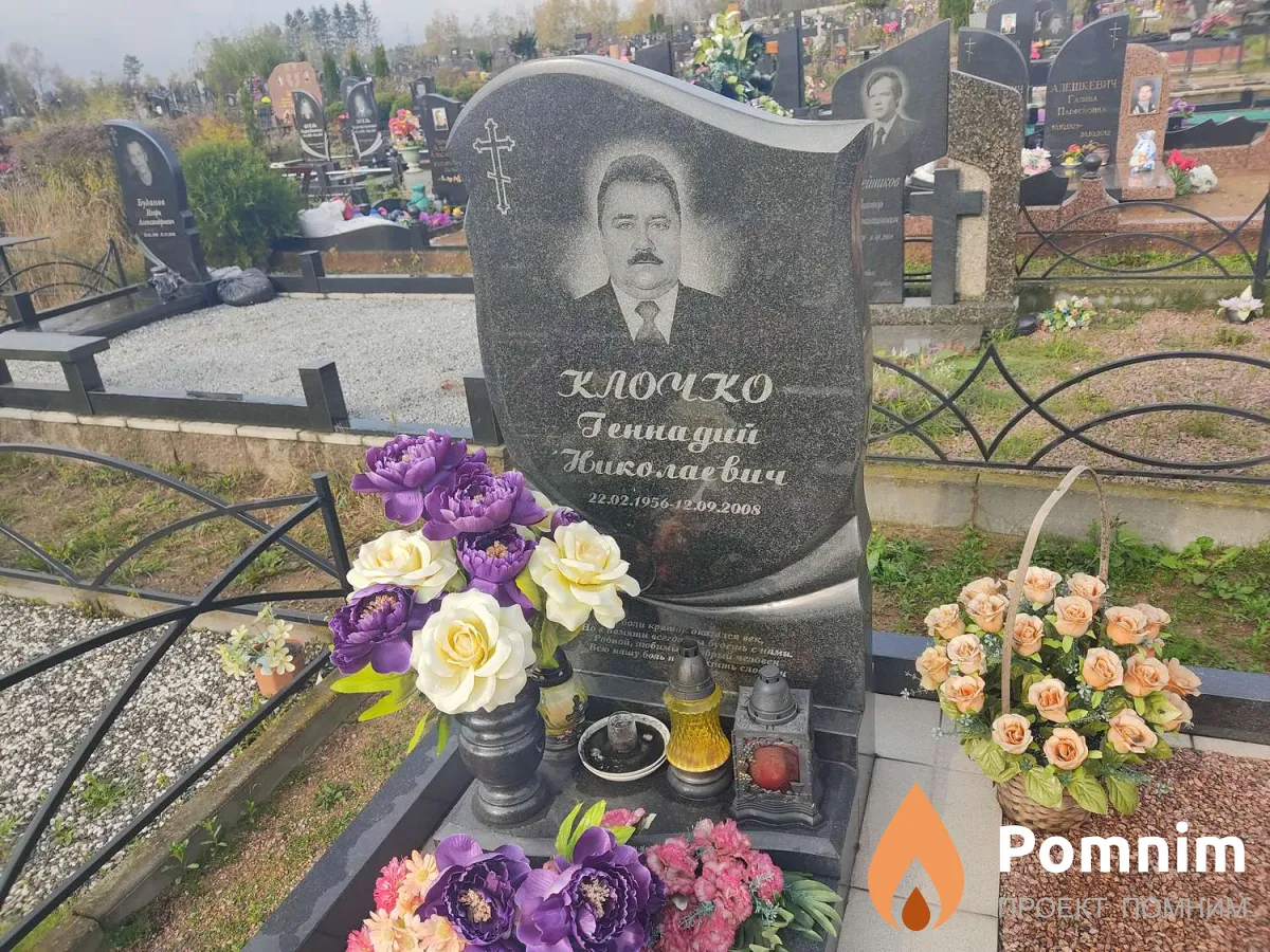 Клочко Геннадий Николаевич