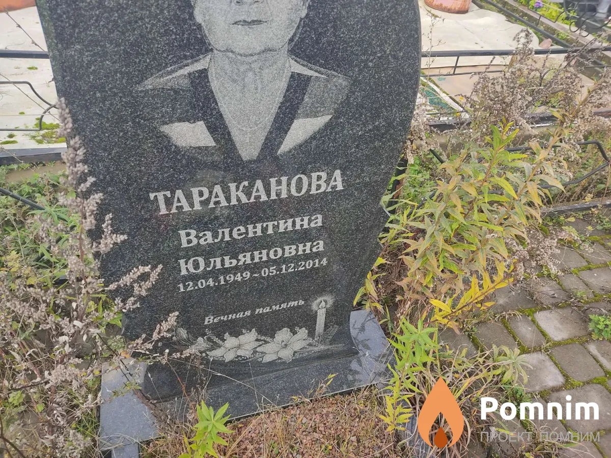Тараканов Юрий Иванович