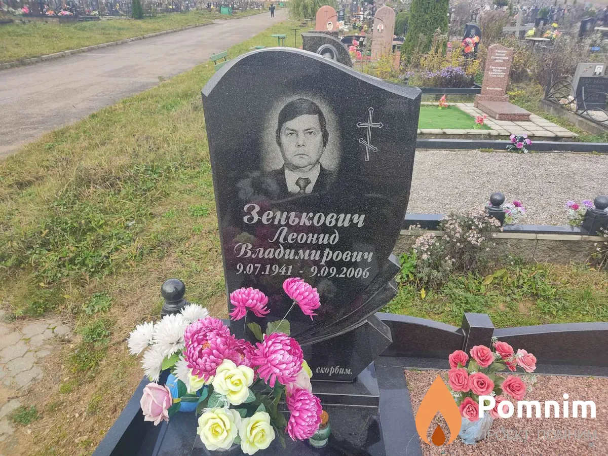 Зенькович Леонид Владимирович