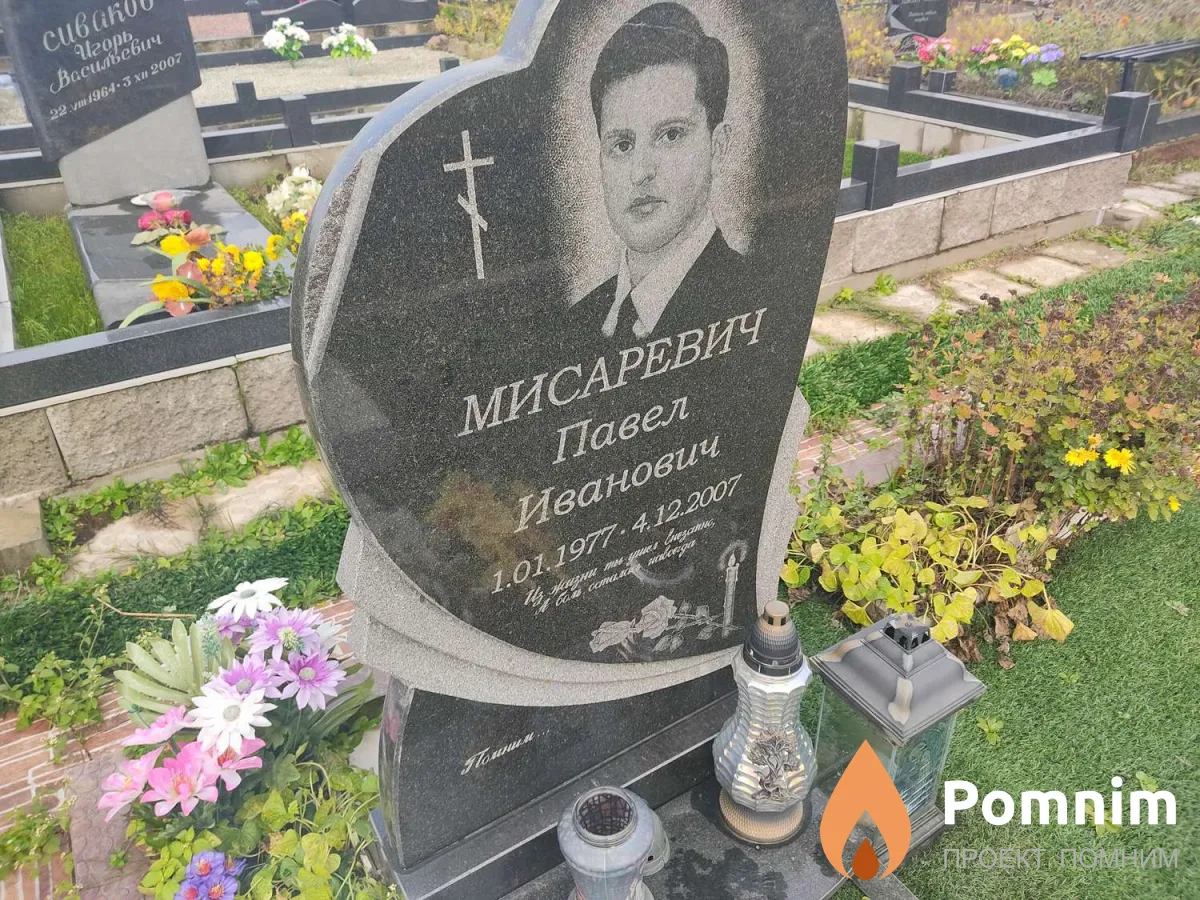 Мисаревич Павел Иванович