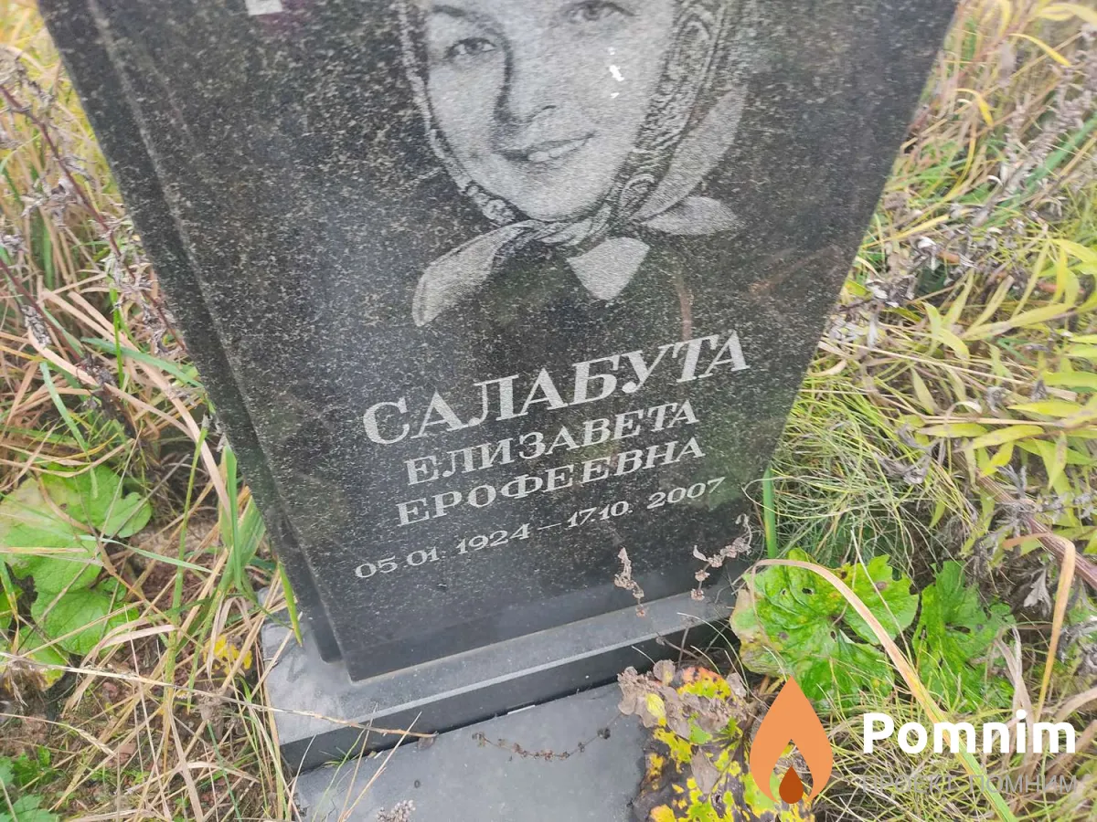Салабута Елизавета Ерофеевна