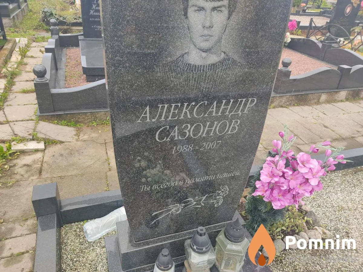 Сезонов Александр