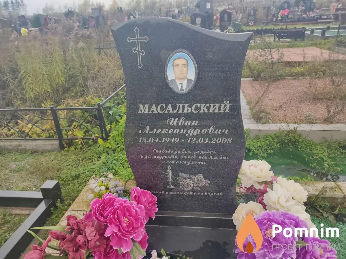 Масальский Иван Александрович