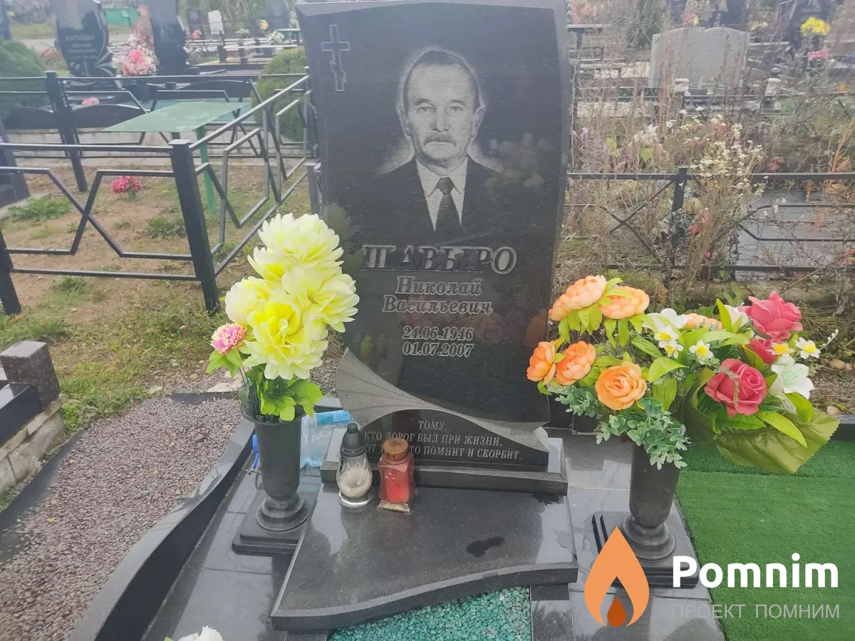 Шавыро Николай Васильевич
