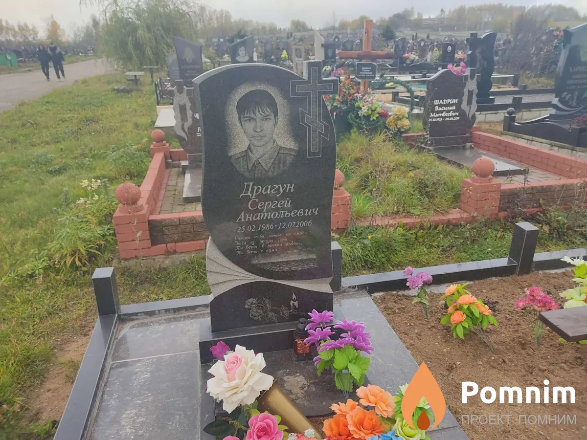 Драгун Сергей Анатольевич