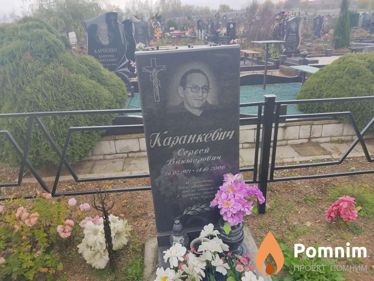 Каранкевич Сергей Викторович